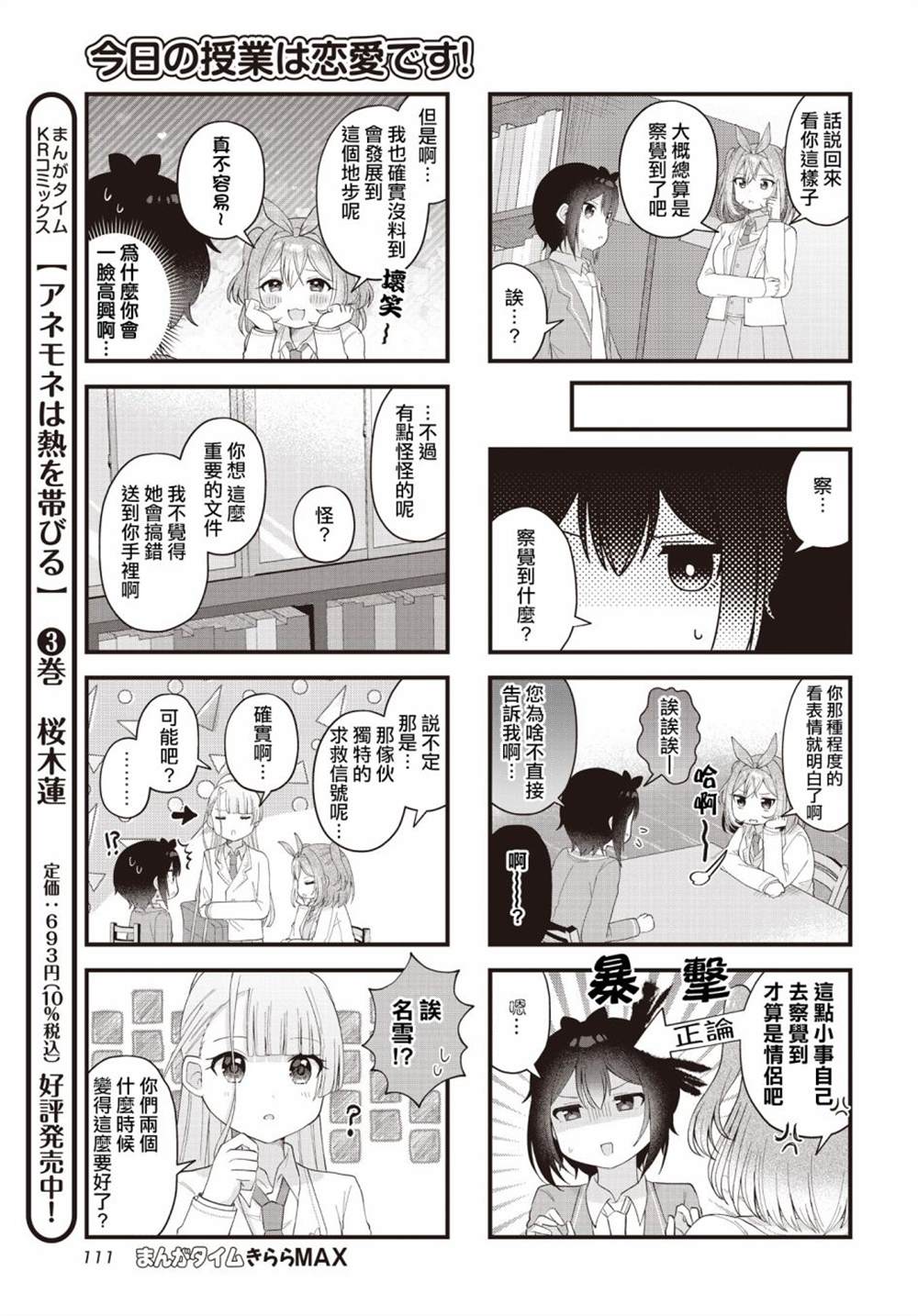 今天的课程乃恋爱是也 第21话 第7页