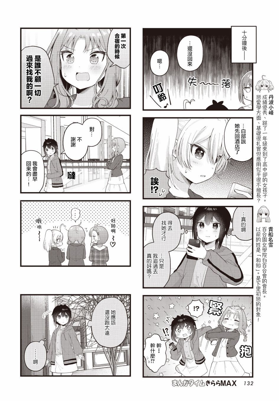 今天的课程乃恋爱是也 第22话 第4页