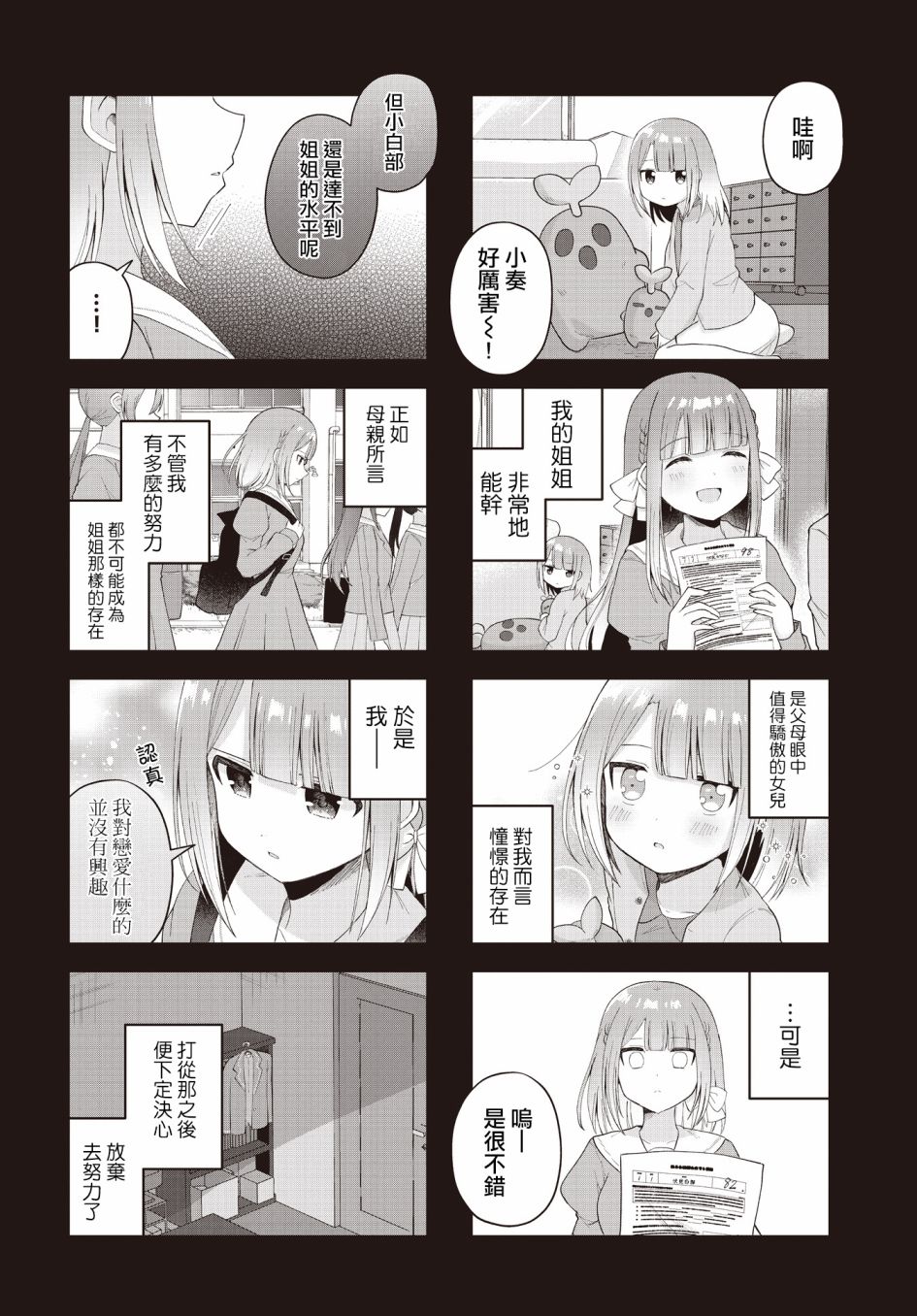 今天的课程乃恋爱是也 第22话 第6页