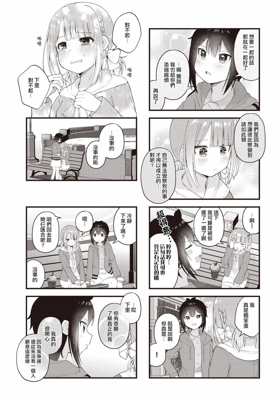 今天的课程乃恋爱是也 第22话 第9页