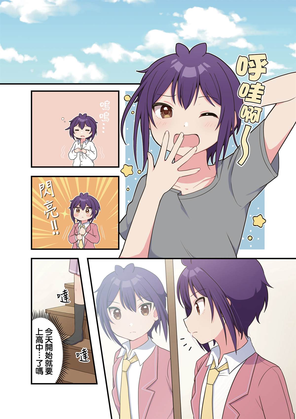 今天的课程乃恋爱是也 1卷彩页 第3页
