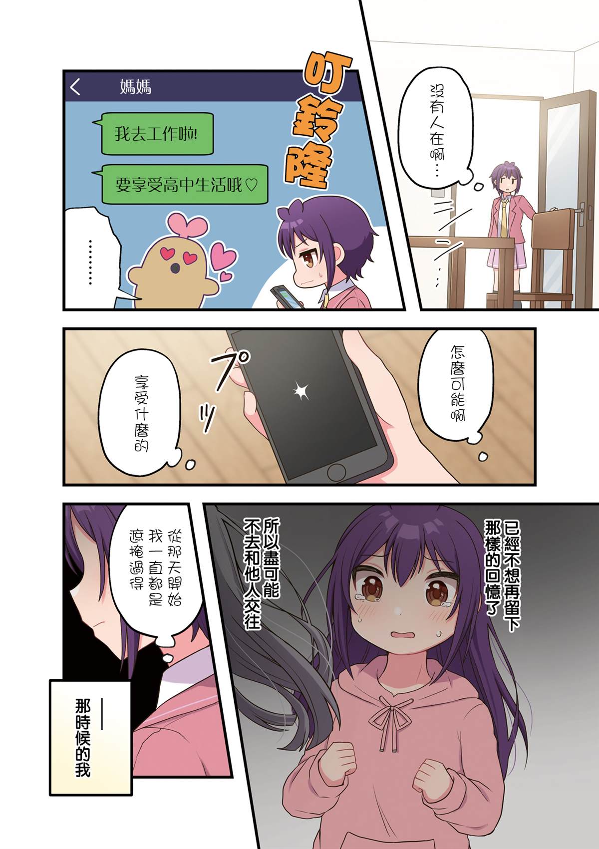 今天的课程乃恋爱是也 1卷彩页 第4页