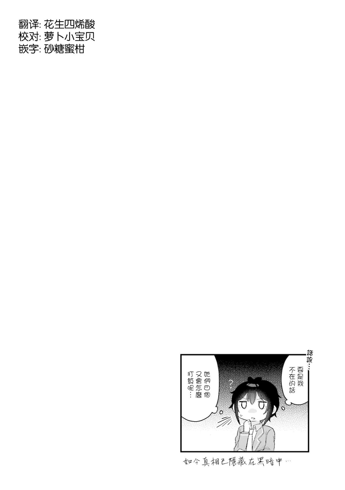 今天的课程乃恋爱是也 1卷彩页 第9页