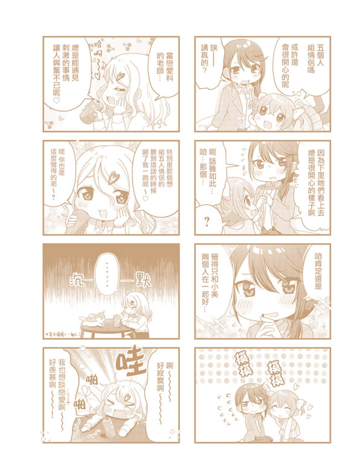 今天的课程乃恋爱是也 1卷后记 第13页