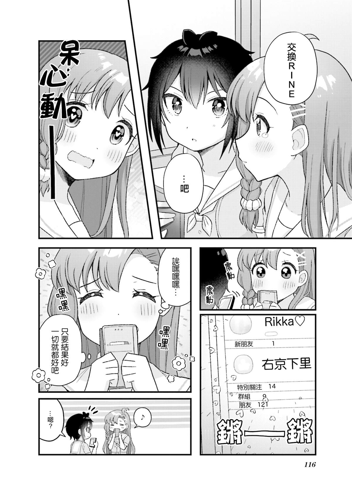 今天的课程乃恋爱是也 1卷后记 第8页