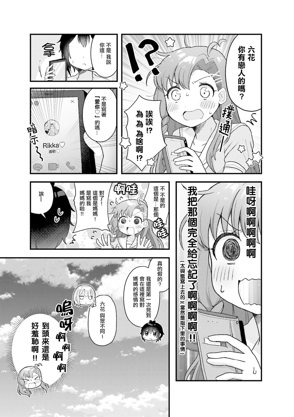 今天的课程乃恋爱是也 1卷后记 第9页