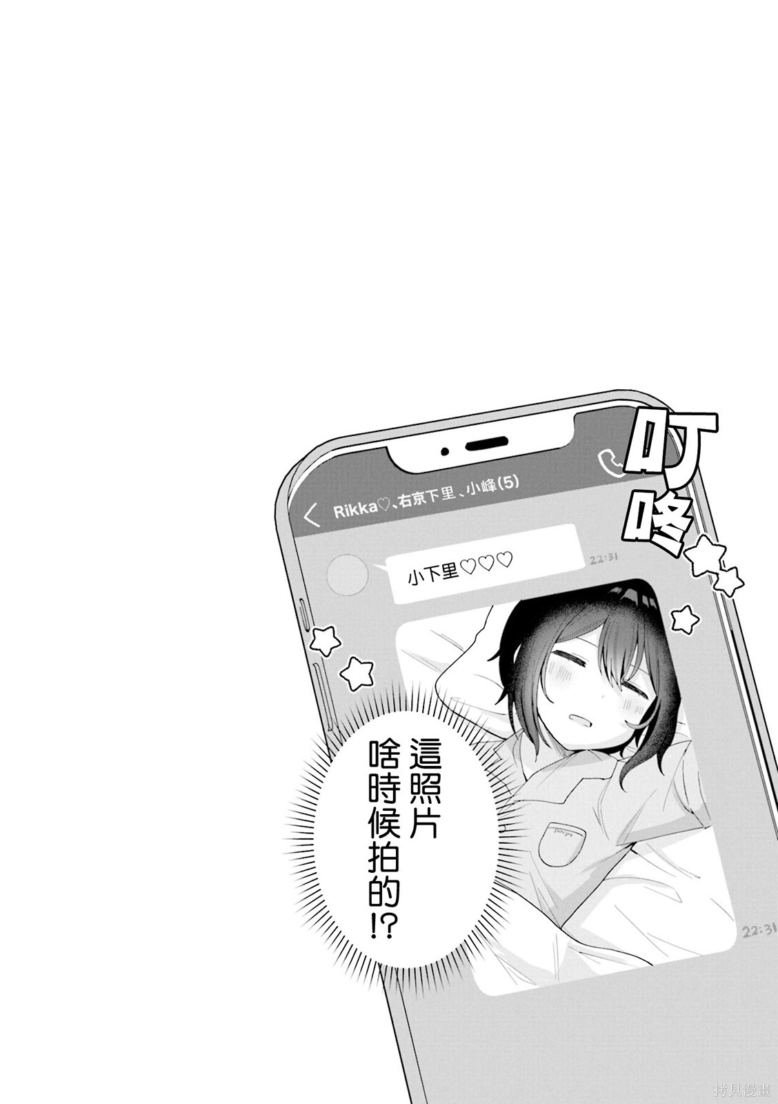 今天的课程乃恋爱是也 2卷彩页 第11页