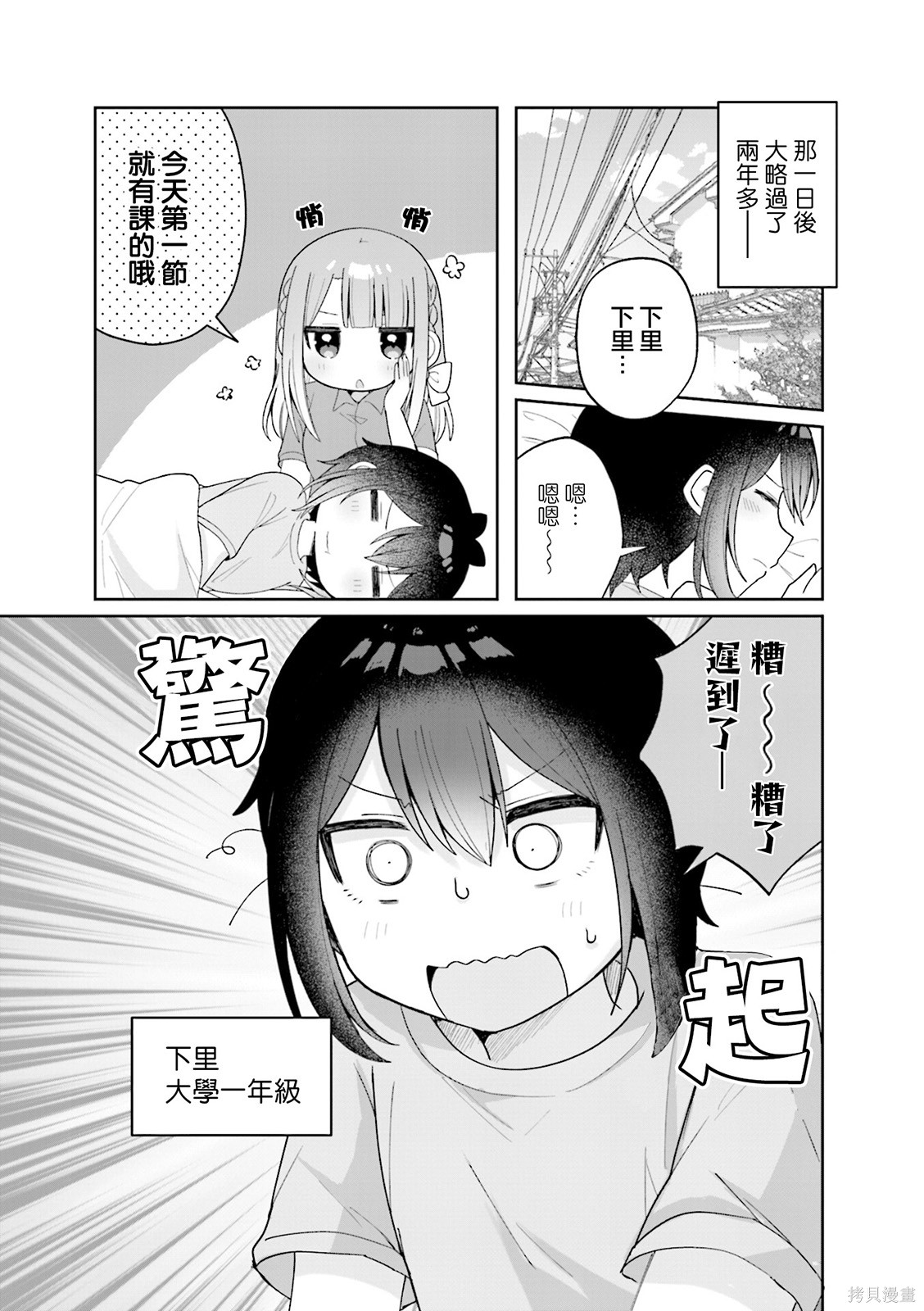 今天的课程乃恋爱是也 2卷彩页 第12页