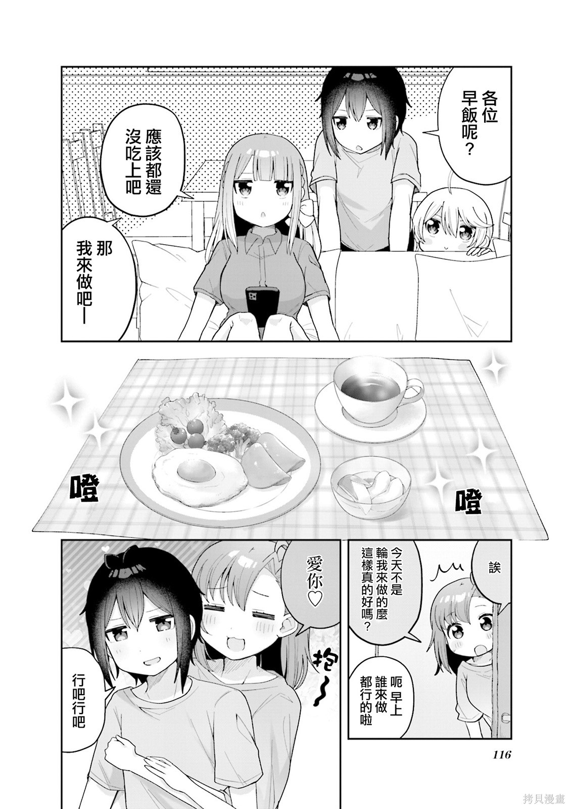 今天的课程乃恋爱是也 2卷彩页 第15页