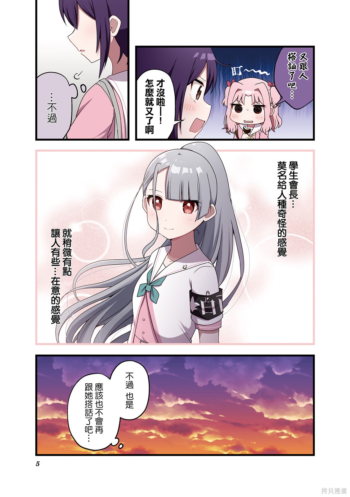 今天的课程乃恋爱是也 2卷彩页 第6页