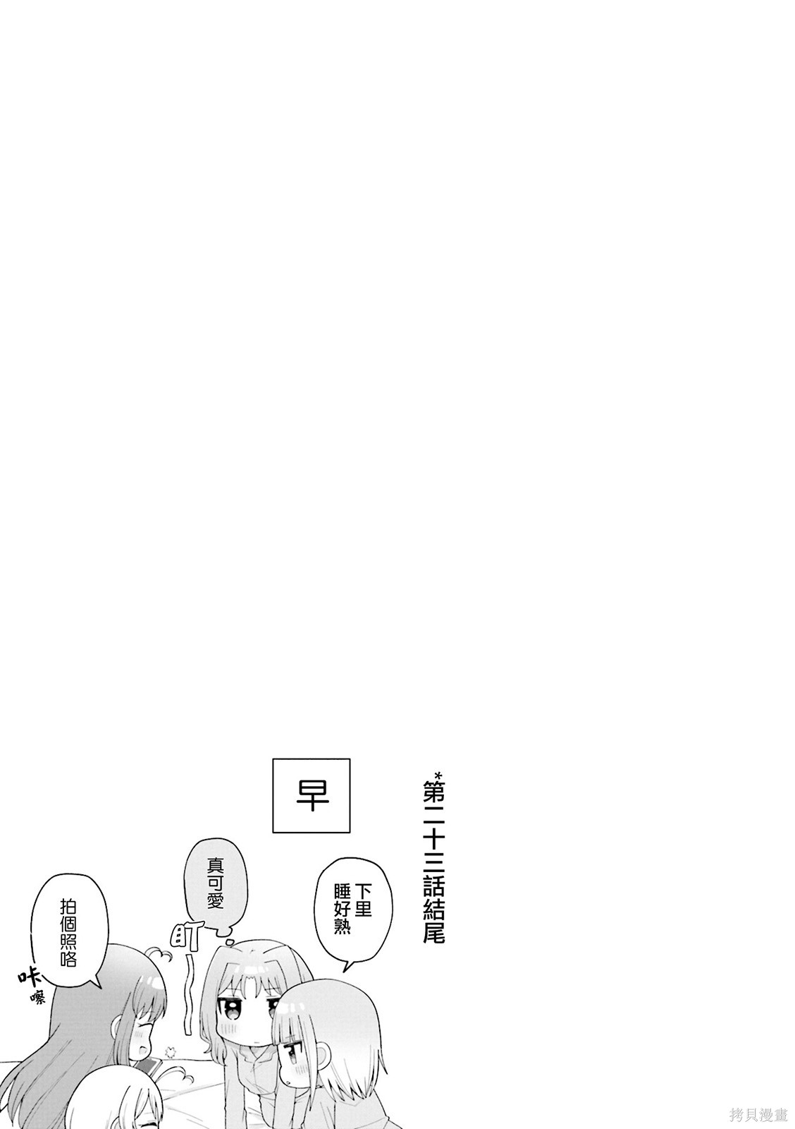 今天的课程乃恋爱是也 2卷彩页 第10页