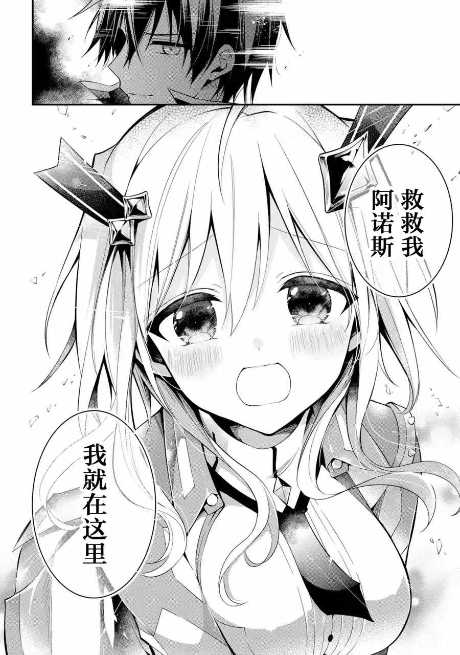 魔王学院的不适合者 ～史上最强的魔王始祖、转生之后入学到子孙们的学校～ 第1.2话 第11页