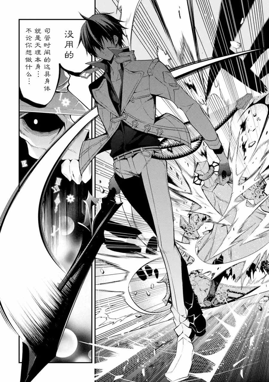 魔王学院的不适合者 ～史上最强的魔王始祖、转生之后入学到子孙们的学校～ 第1.2话 第15页