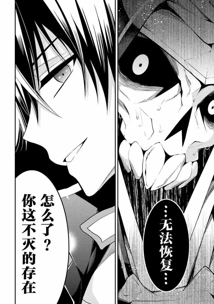 魔王学院的不适合者 ～史上最强的魔王始祖、转生之后入学到子孙们的学校～ 第1.2话 第17页