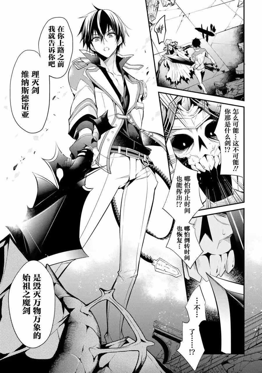 魔王学院的不适合者 ～史上最强的魔王始祖、转生之后入学到子孙们的学校～ 第1.2话 第20页
