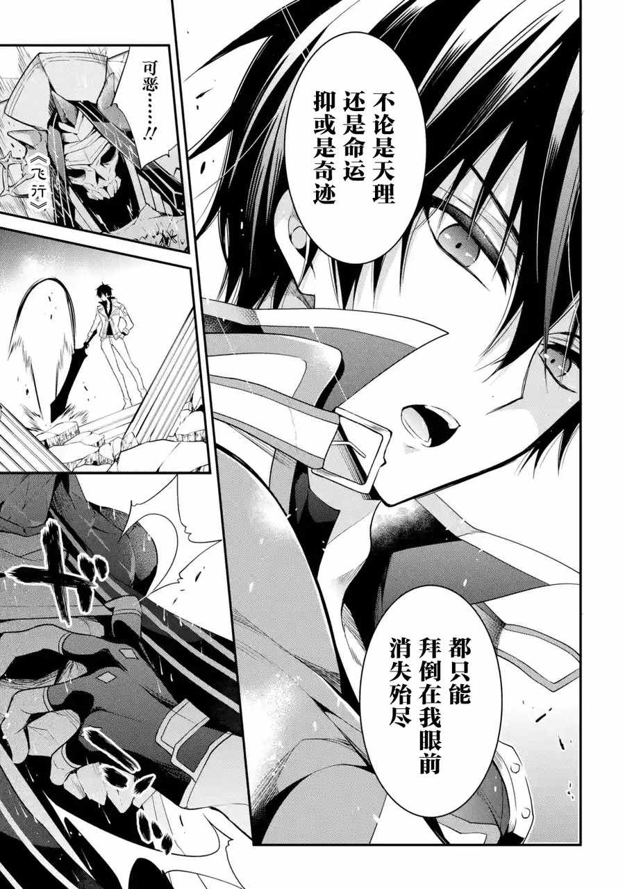 魔王学院的不适合者 ～史上最强的魔王始祖、转生之后入学到子孙们的学校～ 第1.2话 第21页