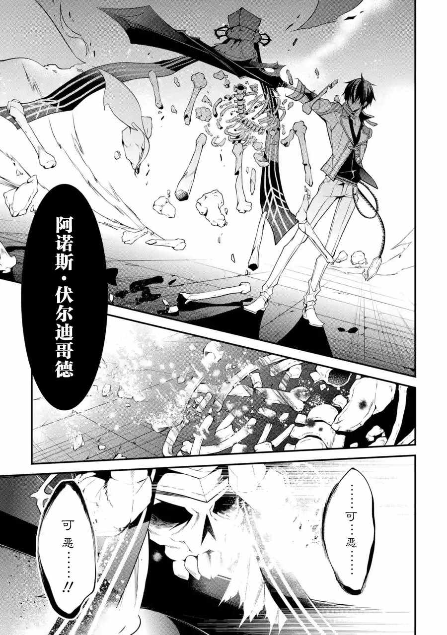 魔王学院的不适合者 ～史上最强的魔王始祖、转生之后入学到子孙们的学校～ 第1.2话 第23页