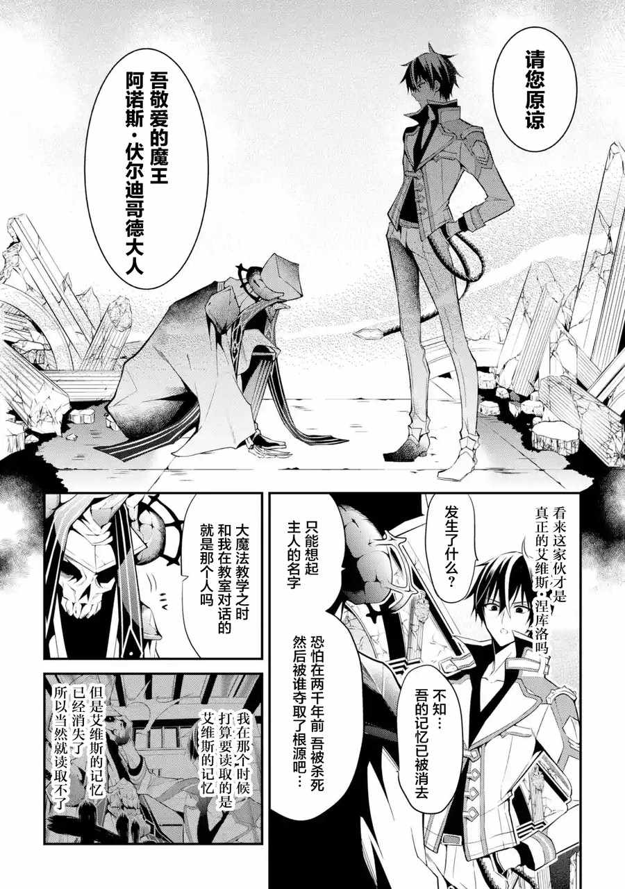 魔王学院的不适合者 ～史上最强的魔王始祖、转生之后入学到子孙们的学校～ 第1.2话 第30页