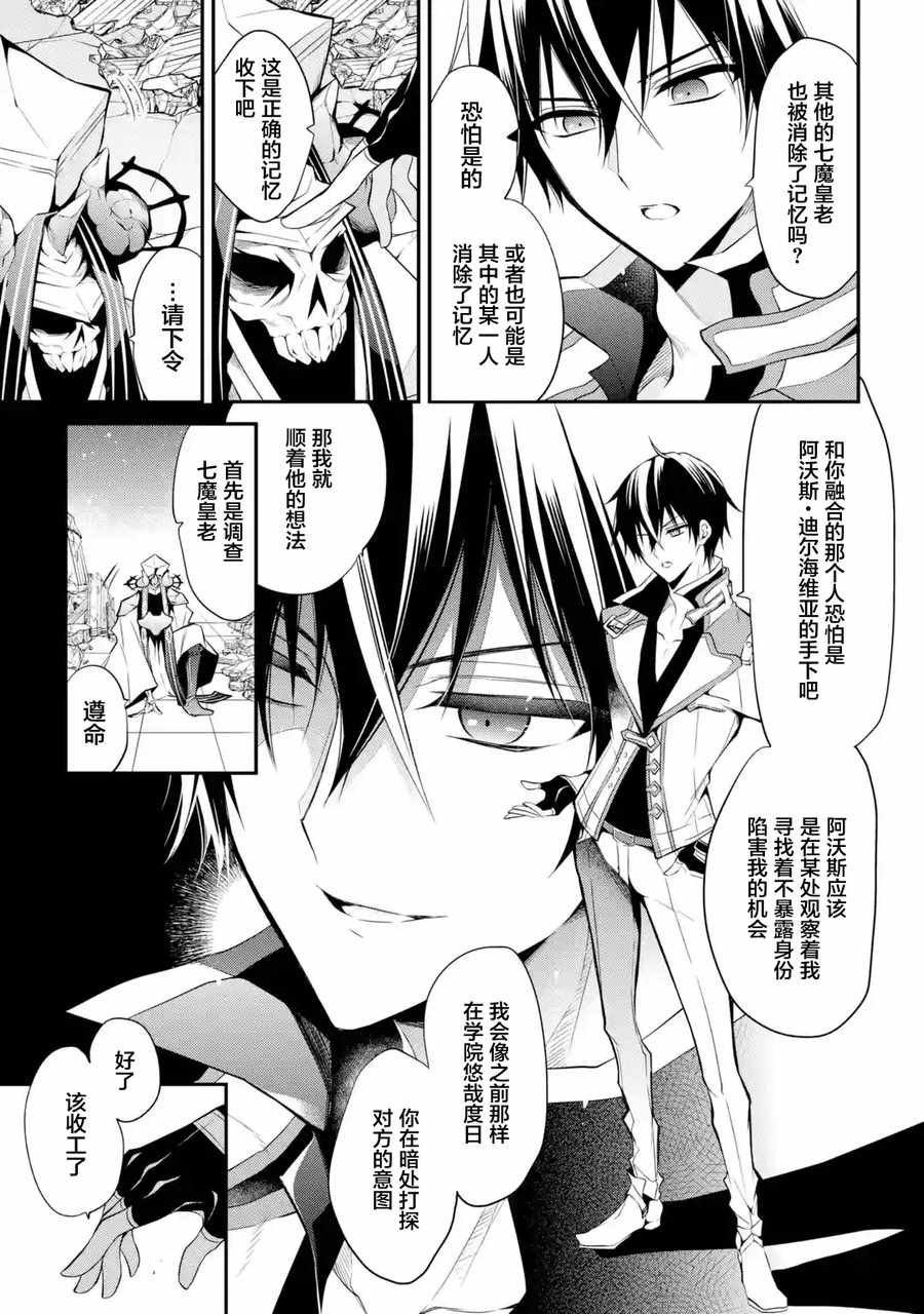 魔王学院的不适合者 ～史上最强的魔王始祖、转生之后入学到子孙们的学校～ 第1.2话 第31页
