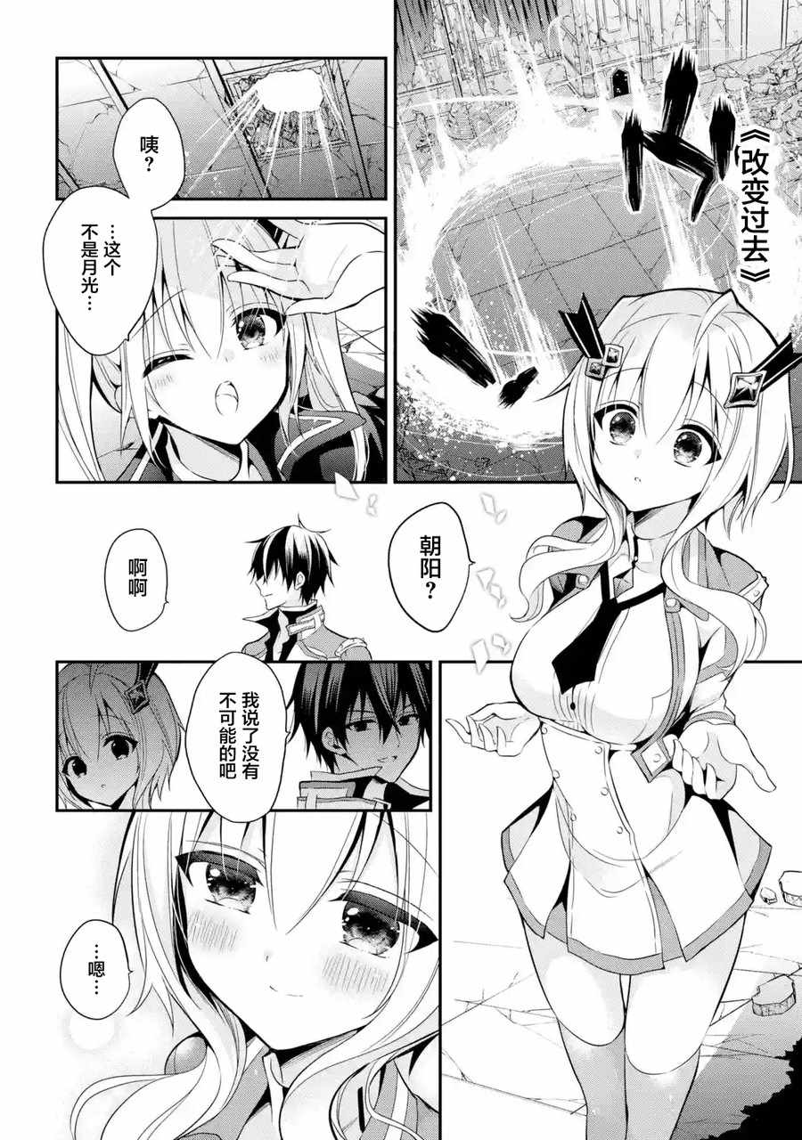 魔王学院的不适合者 ～史上最强的魔王始祖、转生之后入学到子孙们的学校～ 第1.2话 第32页
