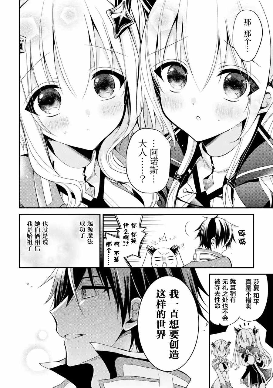 魔王学院的不适合者 ～史上最强的魔王始祖、转生之后入学到子孙们的学校～ 第1.2话 第34页