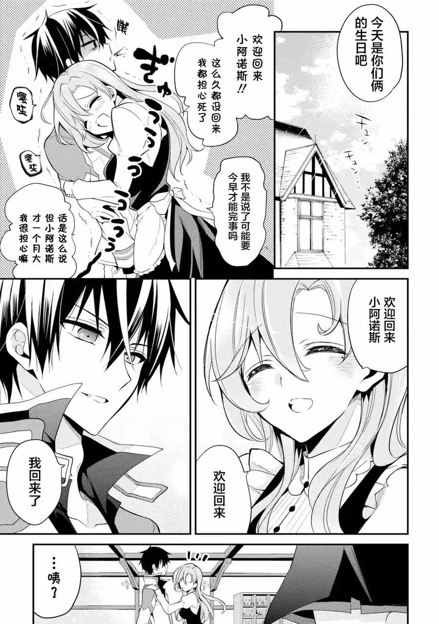 魔王学院的不适合者 ～史上最强的魔王始祖、转生之后入学到子孙们的学校～ 第1.2话 第37页