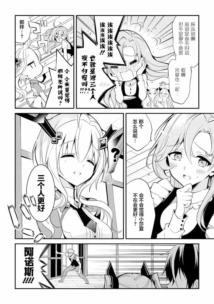 魔王学院的不适合者 ～史上最强的魔王始祖、转生之后入学到子孙们的学校～ 第1.2话 第40页