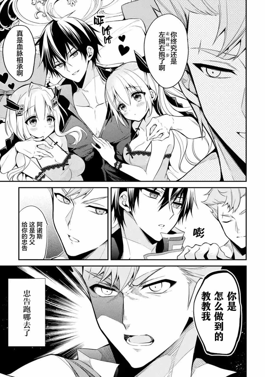 魔王学院的不适合者 ～史上最强的魔王始祖、转生之后入学到子孙们的学校～ 第1.2话 第41页