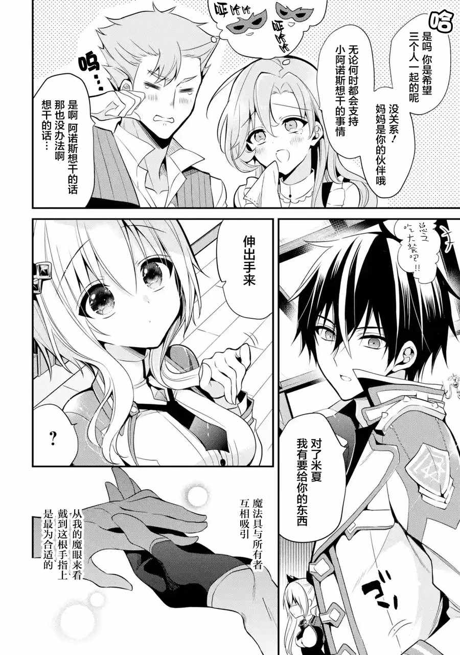 魔王学院的不适合者 ～史上最强的魔王始祖、转生之后入学到子孙们的学校～ 第1.2话 第42页