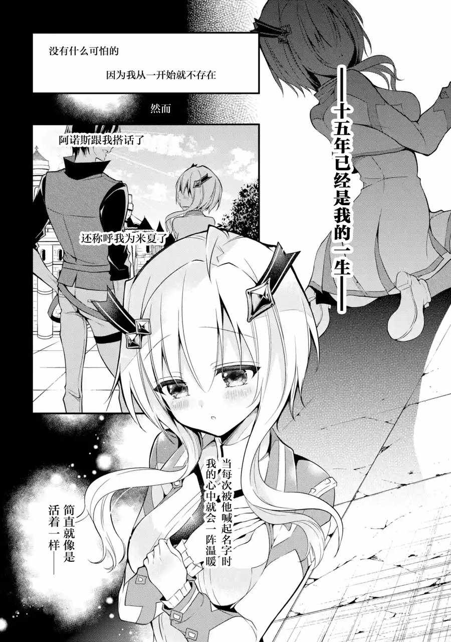 魔王学院的不适合者 ～史上最强的魔王始祖、转生之后入学到子孙们的学校～ 第1.2话 第9页