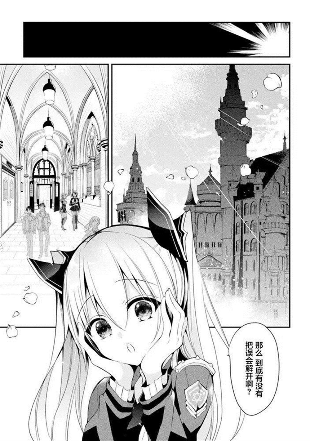 魔王学院的不适合者 ～史上最强的魔王始祖、转生之后入学到子孙们的学校～ 第1.3话 第13页