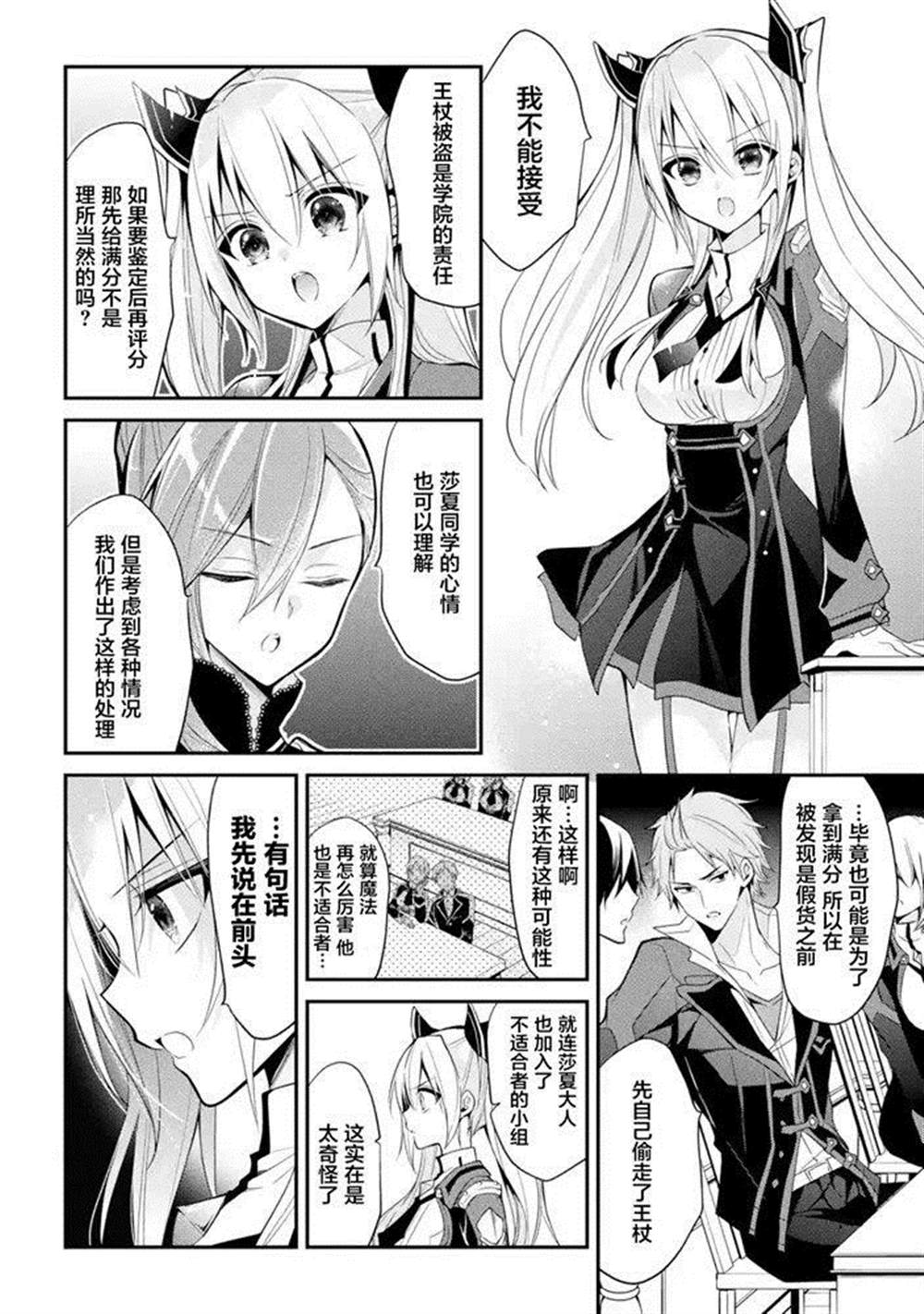 魔王学院的不适合者 ～史上最强的魔王始祖、转生之后入学到子孙们的学校～ 第1.3话 第18页