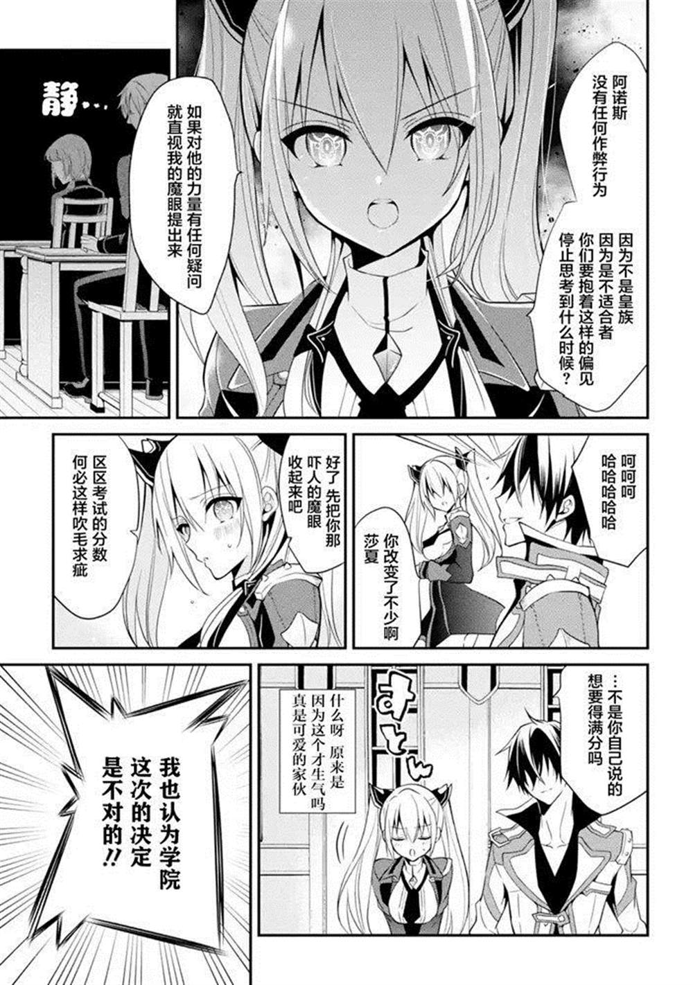 魔王学院的不适合者 ～史上最强的魔王始祖、转生之后入学到子孙们的学校～ 第1.3话 第19页