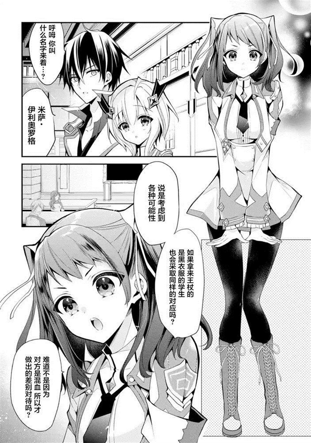 魔王学院的不适合者 ～史上最强的魔王始祖、转生之后入学到子孙们的学校～ 第1.3话 第20页