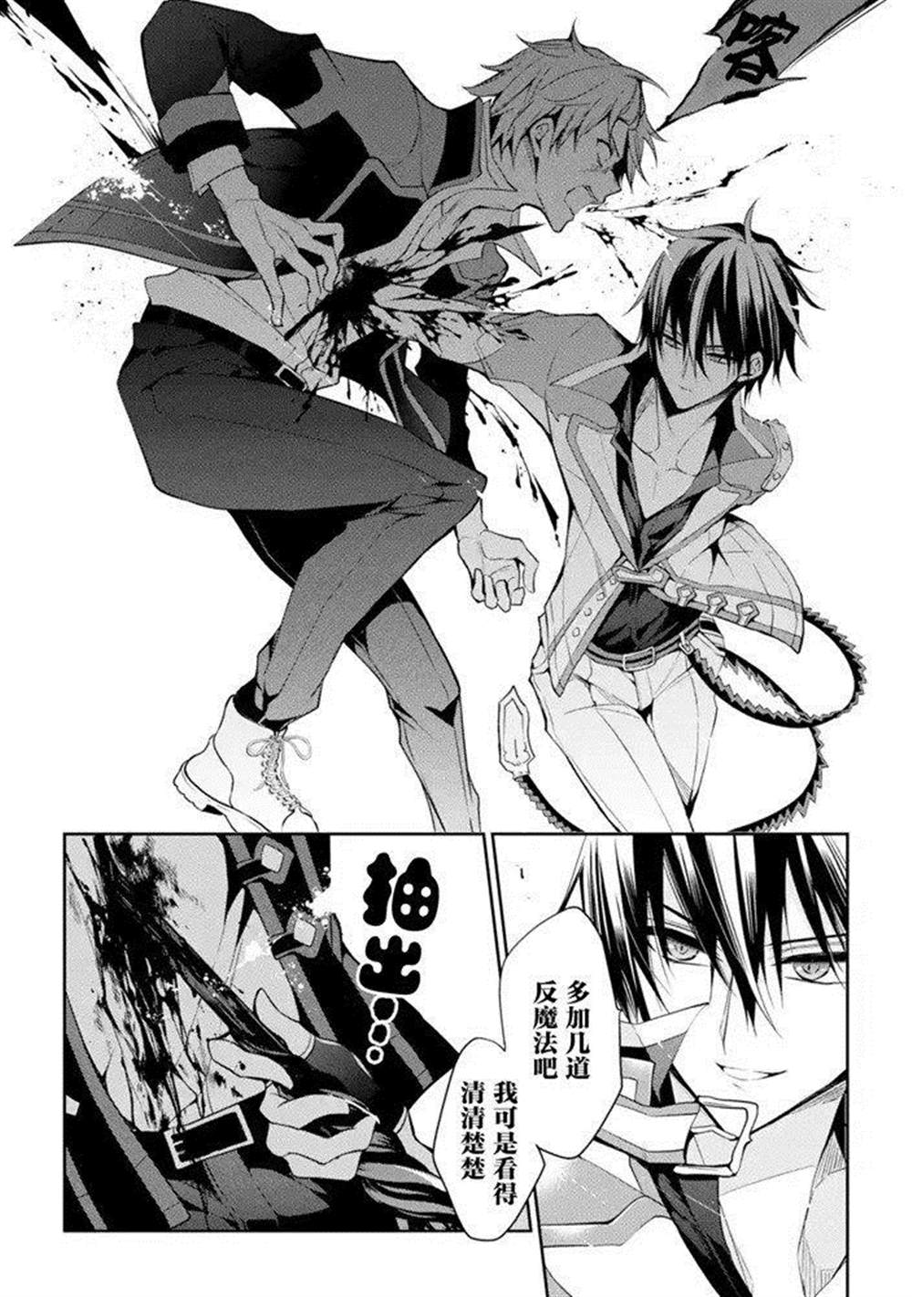魔王学院的不适合者 ～史上最强的魔王始祖、转生之后入学到子孙们的学校～ 第1.3话 第24页