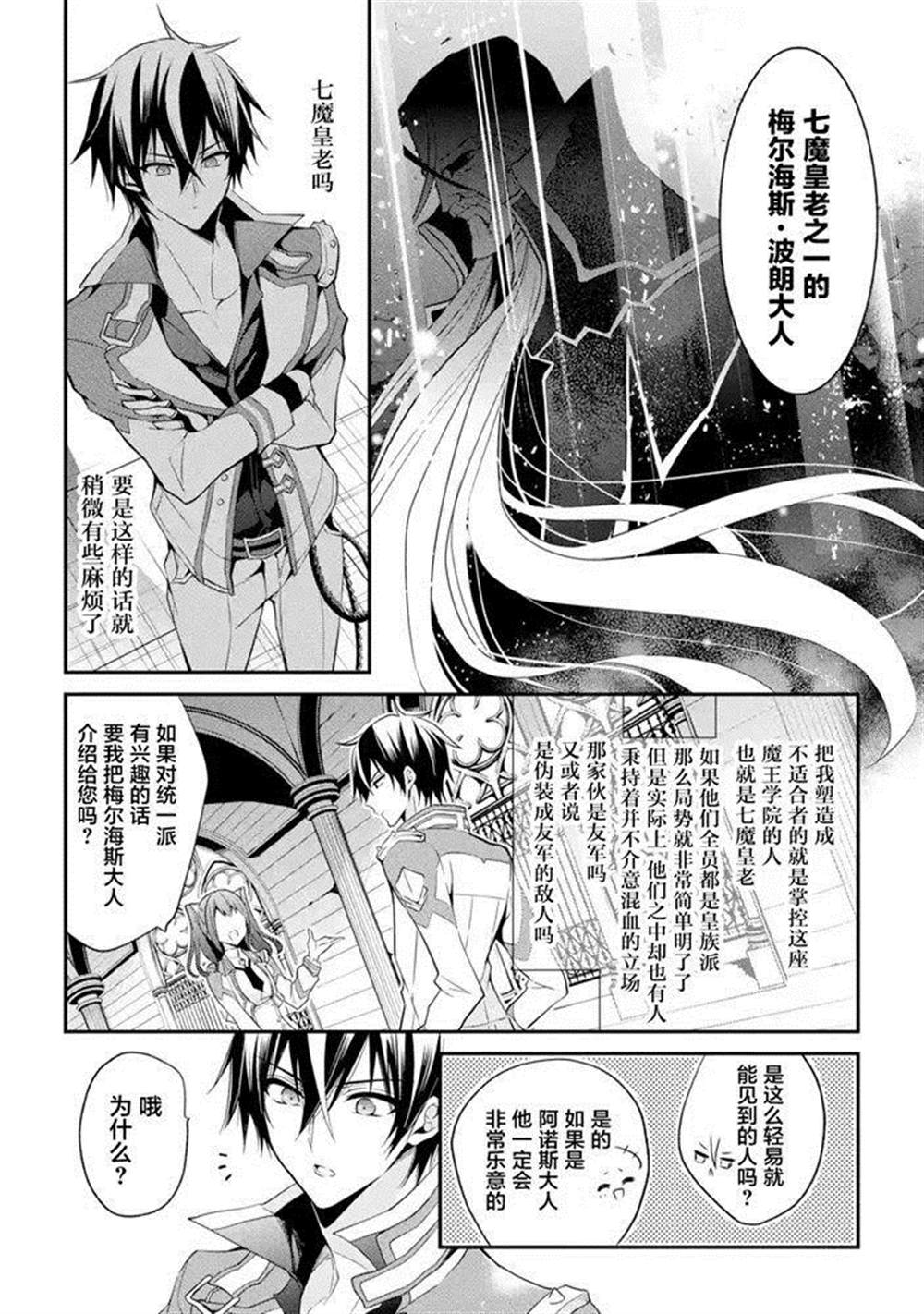 魔王学院的不适合者 ～史上最强的魔王始祖、转生之后入学到子孙们的学校～ 第1.3话 第30页