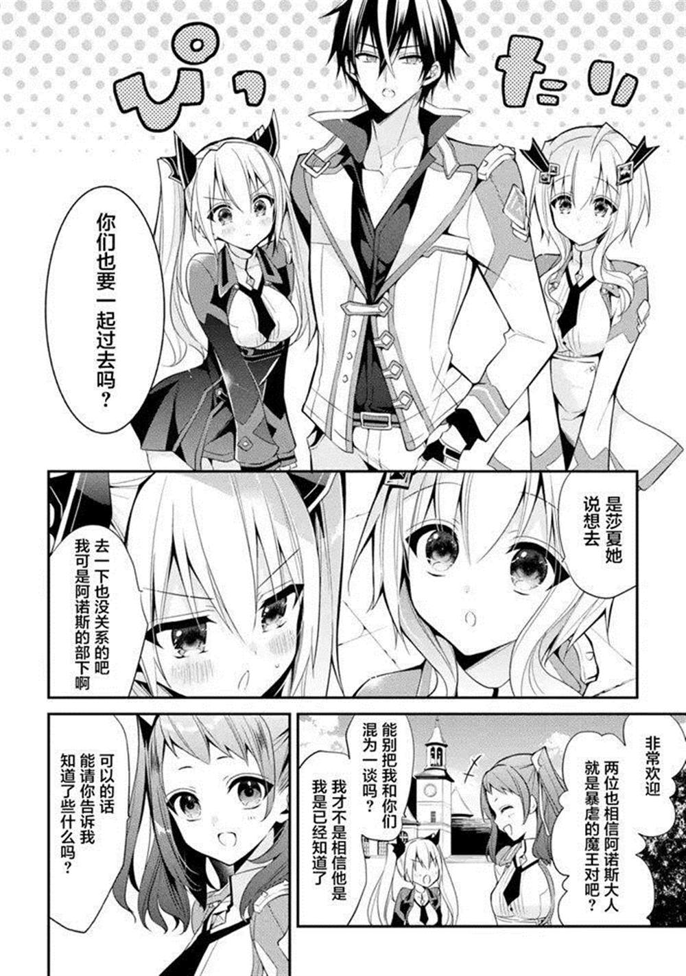 魔王学院的不适合者 ～史上最强的魔王始祖、转生之后入学到子孙们的学校～ 第1.3话 第32页