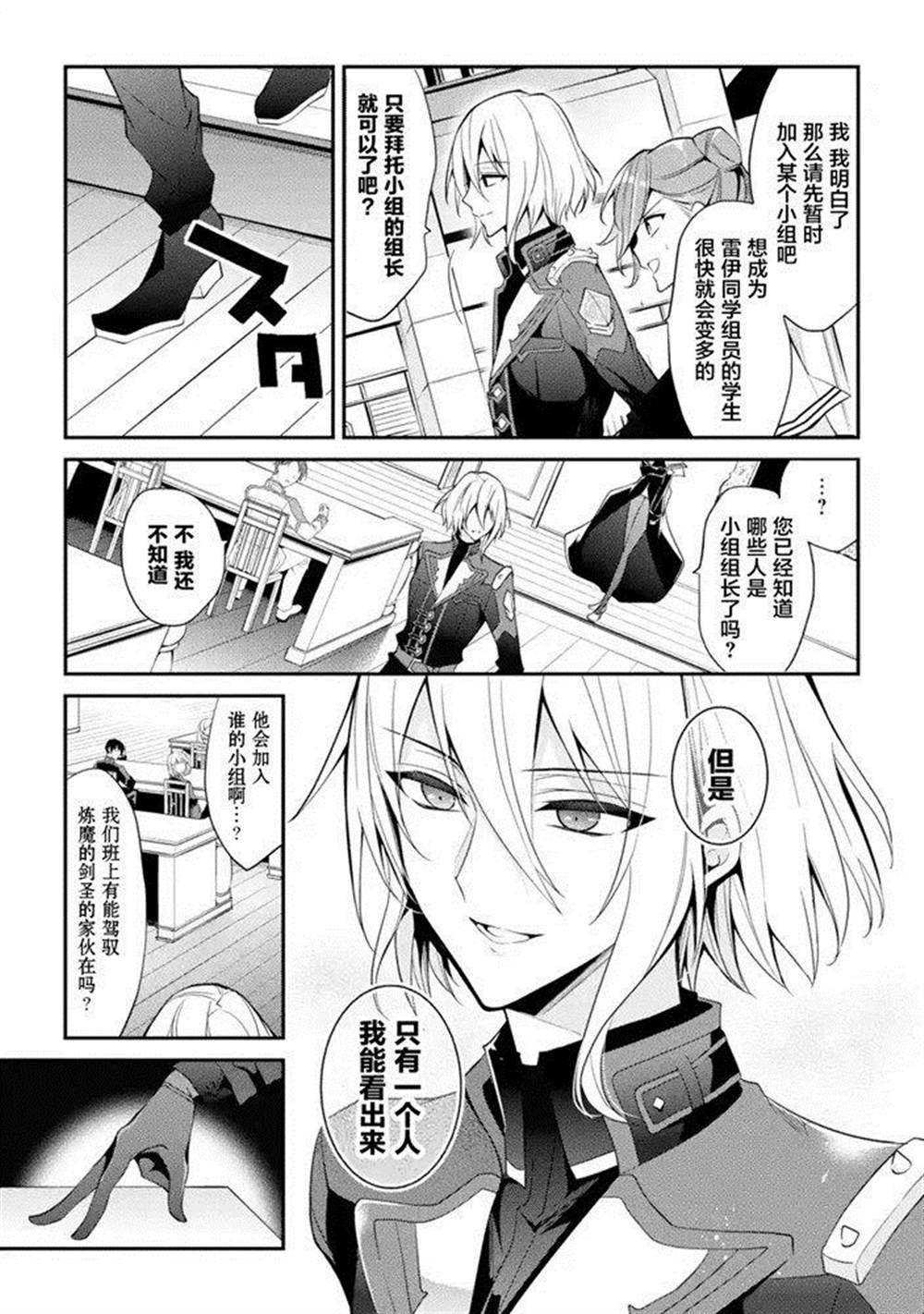 魔王学院的不适合者 ～史上最强的魔王始祖、转生之后入学到子孙们的学校～ 第1.3话 第53页
