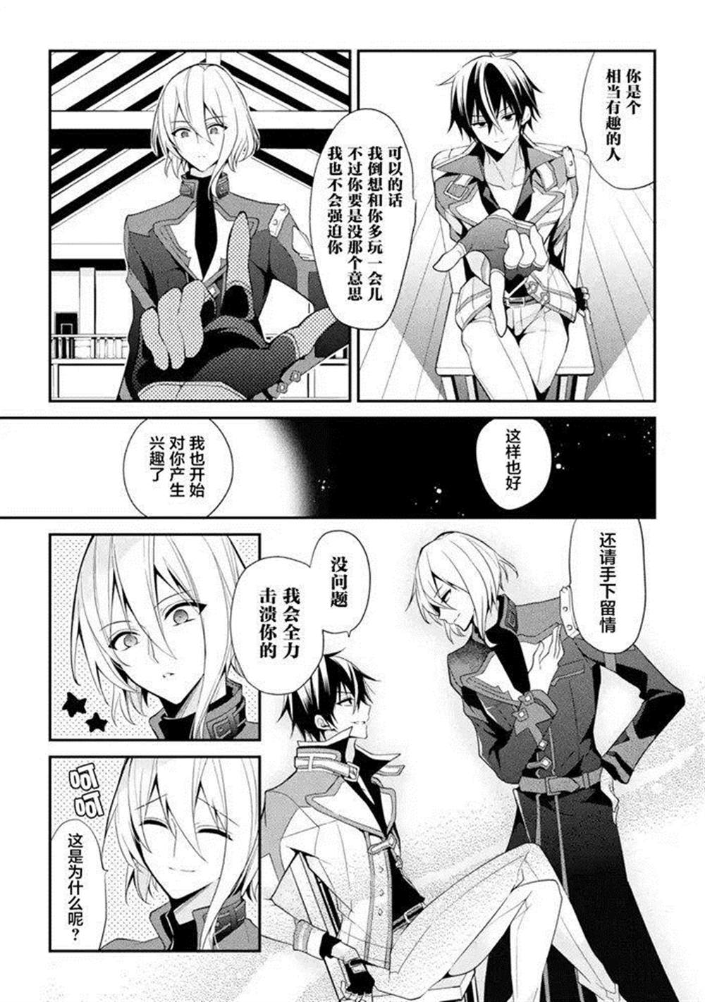 魔王学院的不适合者 ～史上最强的魔王始祖、转生之后入学到子孙们的学校～ 第1.3话 第59页