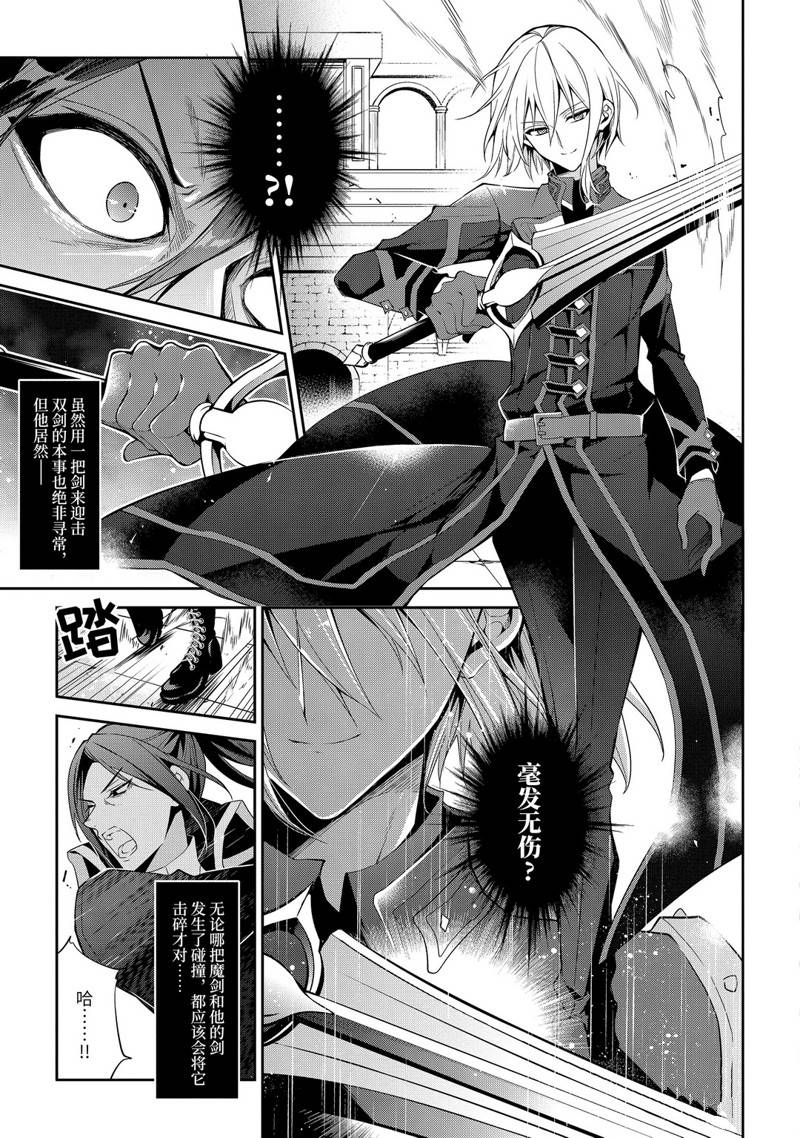 魔王学院的不适合者 ～史上最强的魔王始祖、转生之后入学到子孙们的学校～ 第1.4话 第23页