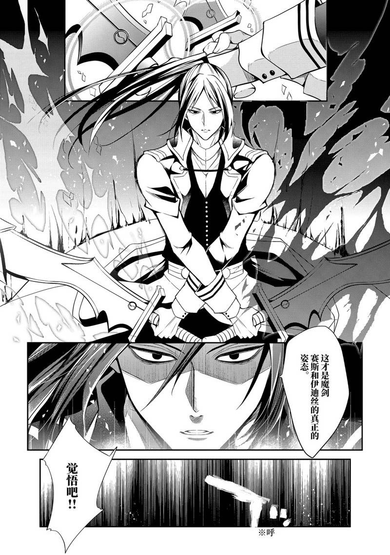 魔王学院的不适合者 ～史上最强的魔王始祖、转生之后入学到子孙们的学校～ 第1.4话 第28页