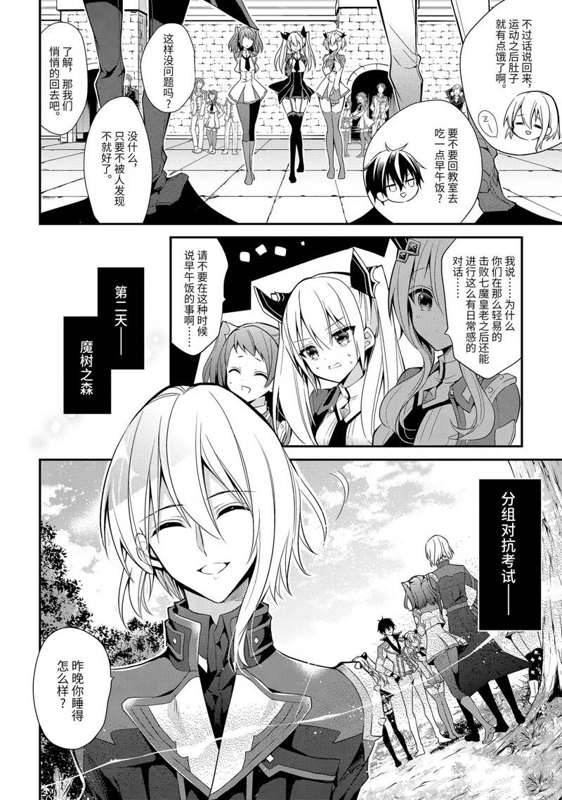 魔王学院的不适合者 ～史上最强的魔王始祖、转生之后入学到子孙们的学校～ 第1.4话 第38页