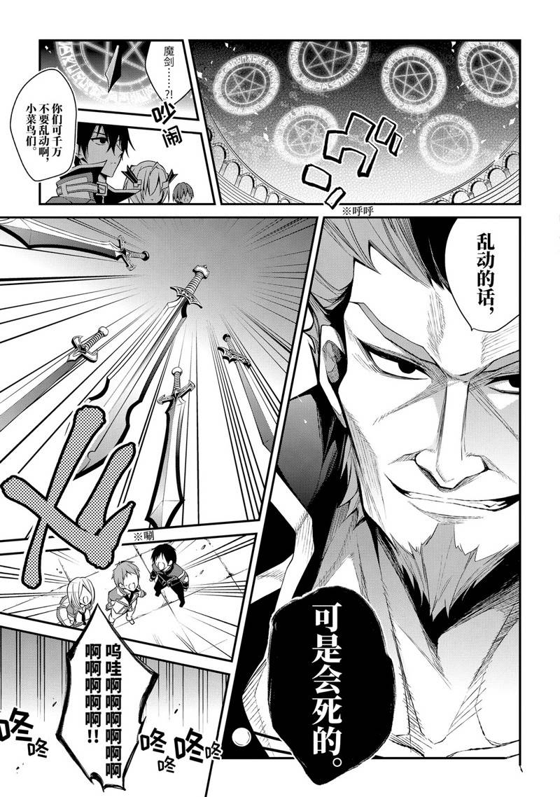魔王学院的不适合者 ～史上最强的魔王始祖、转生之后入学到子孙们的学校～ 第1.4话 第5页