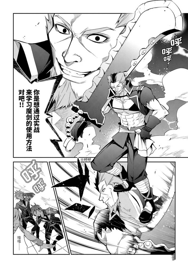 魔王学院的不适合者 ～史上最强的魔王始祖、转生之后入学到子孙们的学校～ 第1.4话 第10页
