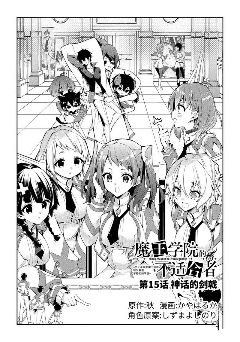 魔王学院的不适合者 ～史上最强的魔王始祖、转生之后入学到子孙们的学校～ 第1.5话 第2页