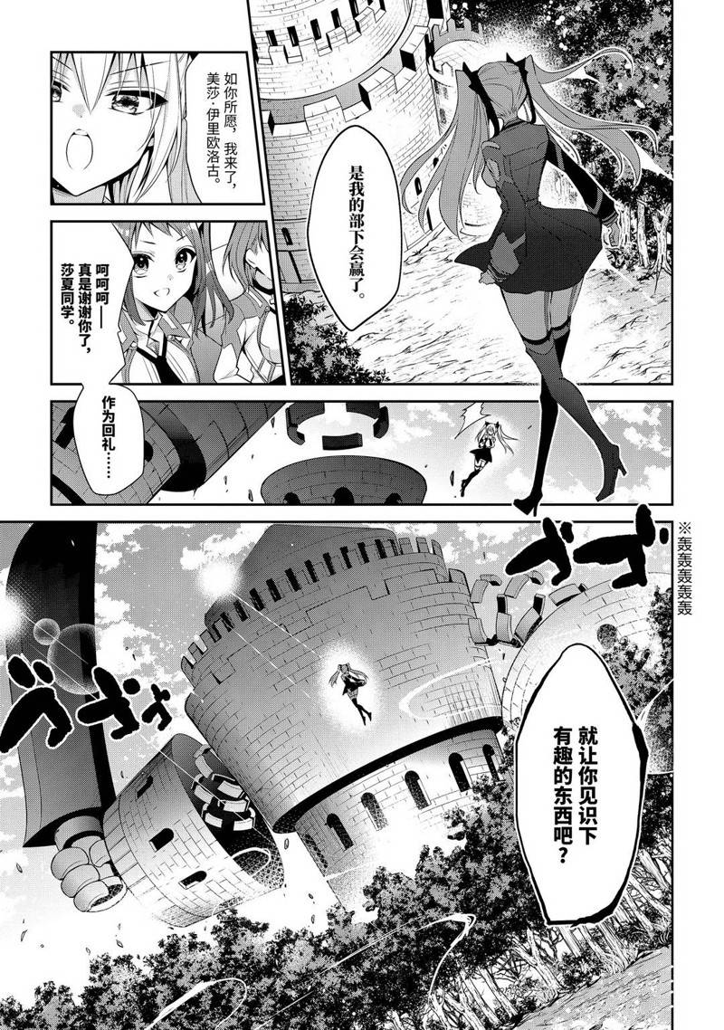魔王学院的不适合者 ～史上最强的魔王始祖、转生之后入学到子孙们的学校～ 第1.5话 第5页