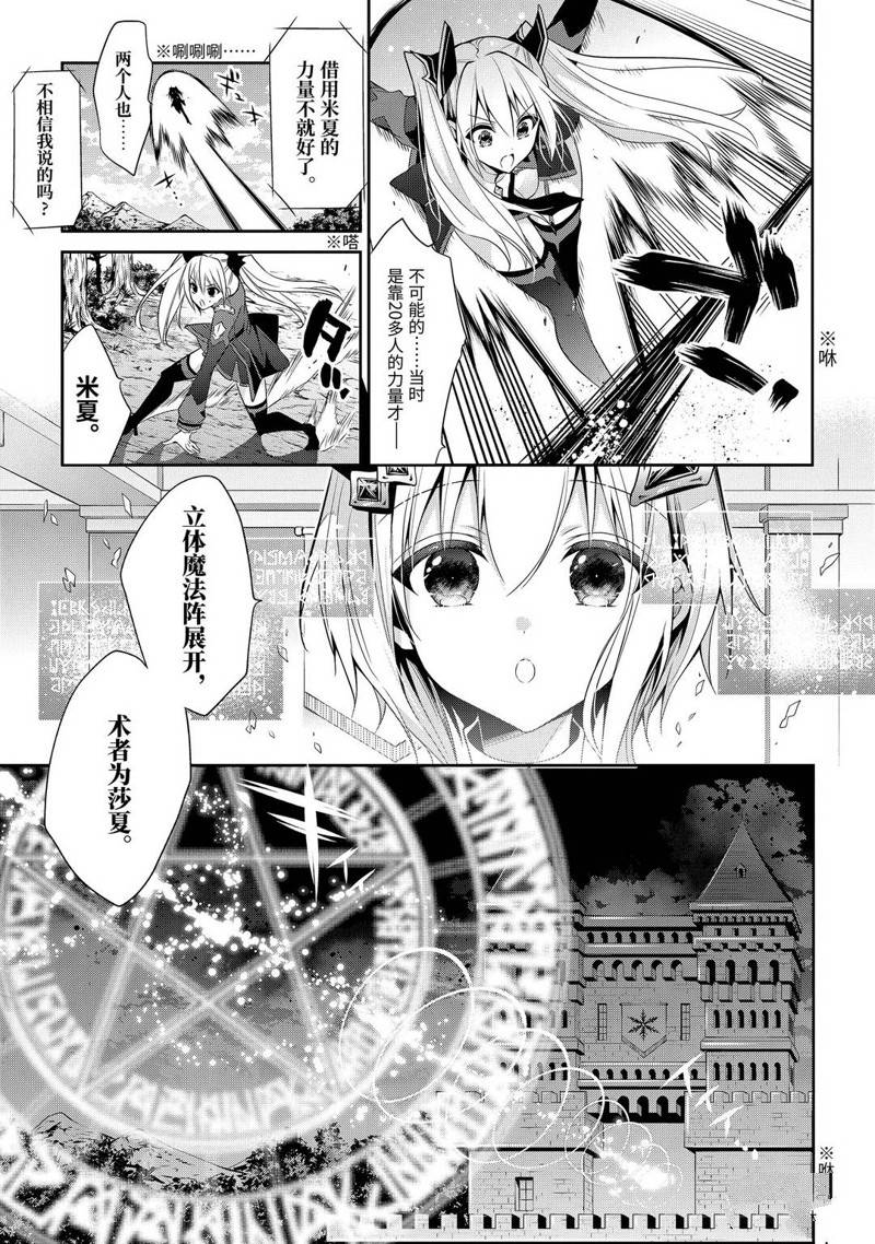 魔王学院的不适合者 ～史上最强的魔王始祖、转生之后入学到子孙们的学校～ 第1.5话 第7页