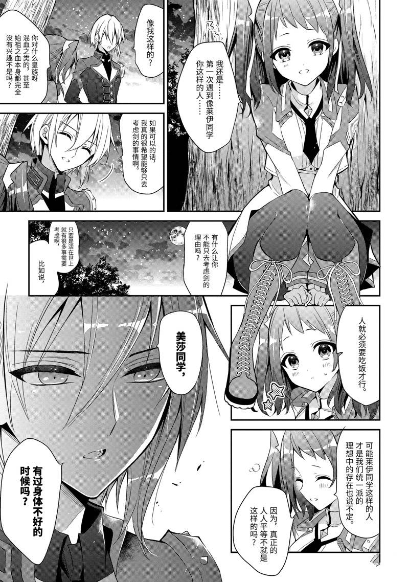 魔王学院的不适合者 ～史上最强的魔王始祖、转生之后入学到子孙们的学校～ 第2.1话 第9页