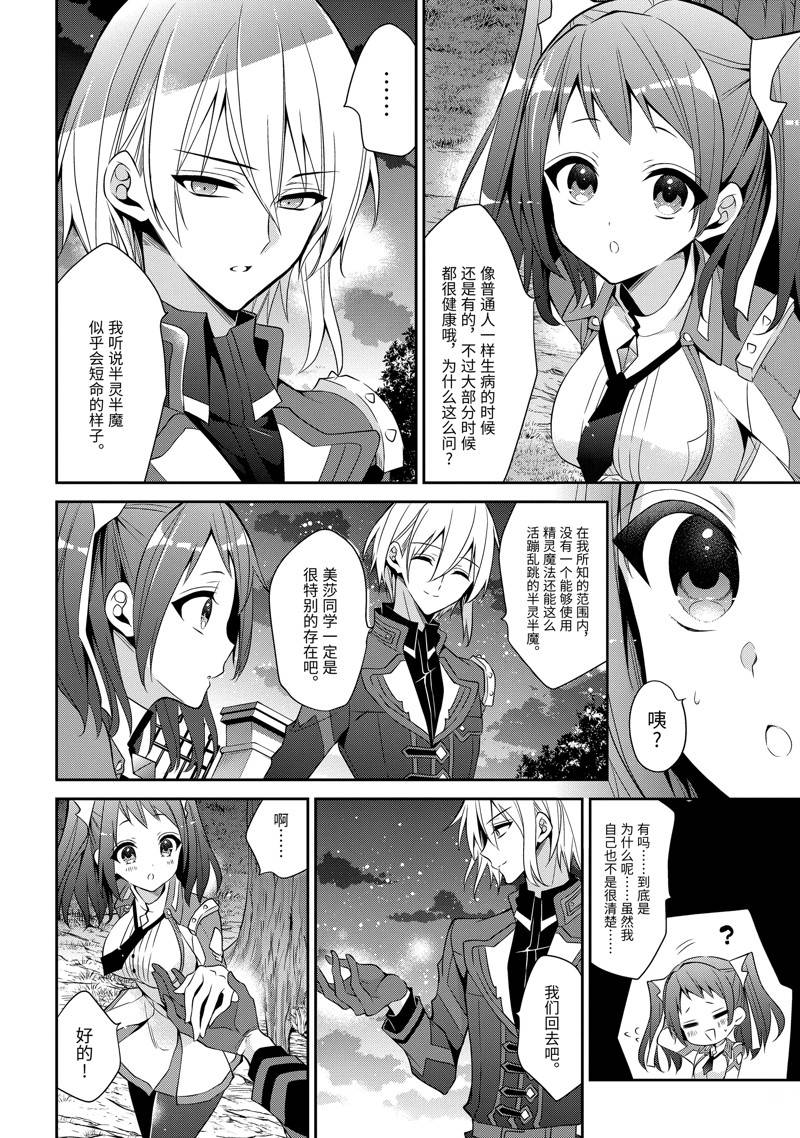 魔王学院的不适合者 ～史上最强的魔王始祖、转生之后入学到子孙们的学校～ 第2.1话 第10页