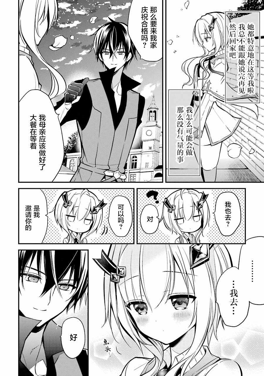 魔王学院的不适合者 ～史上最强的魔王始祖、转生之后入学到子孙们的学校～ 第2.5话 第5页